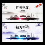 邯郸