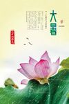 大暑