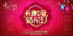 月满中秋创意中国风红色中秋节展