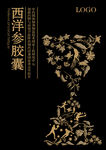 西洋参胶囊