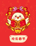 卡通小鸡贺岁