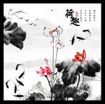 水墨九鱼图荷花