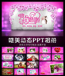 紫色浪漫婚礼开场PPT相册模板