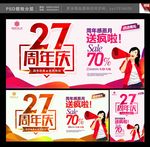 27周年庆