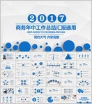年中工作总结工作汇报PPT