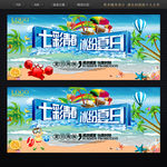 夏日缤纷广告