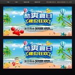 冰爽夏日