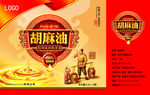 胡麻油