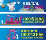 夏季出清