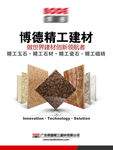 生态 瓷抛砖
