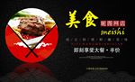 美食海报