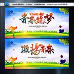 青春