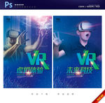 VR海报