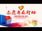 志愿者在行动
