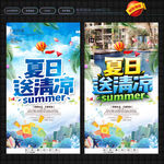 夏日