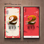 2周年庆