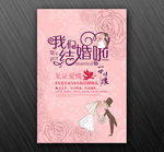 婚庆海报