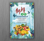 新鲜水果