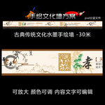 传统文化复古素雅书法水墨韵味