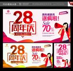 28周年庆