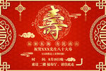中国风祝寿海报展板