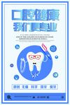 口腔健康
