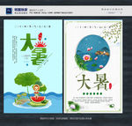 大暑