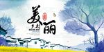 创意水彩中国风地产海报旅游海报