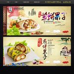煎饼果子