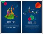 秋季新品