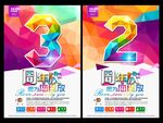 周年庆