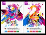 周年庆