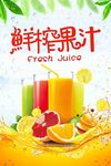 鲜榨果汁