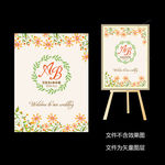 白金香槟花卉婚礼水牌迎宾牌