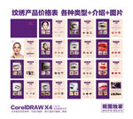 纹绣产品价格表