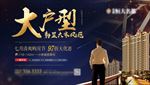 大户型房地产加推广告