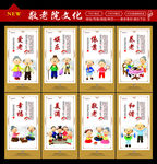 养老院文化