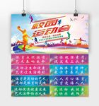 校园运动会