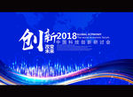 创新峰会
