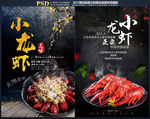小龙虾