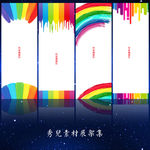 炫彩展架模板设计