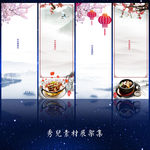 精美古风展架模板设计