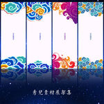 精美炫彩祥云展架模板设计
