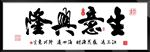 财源广进
