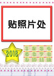 2018年日历海报