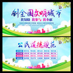 创全国文明城市