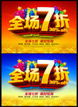 全场7折