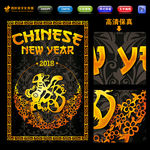 2018新年大吉