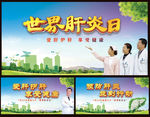 世界肝炎日