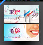 口腔美容
